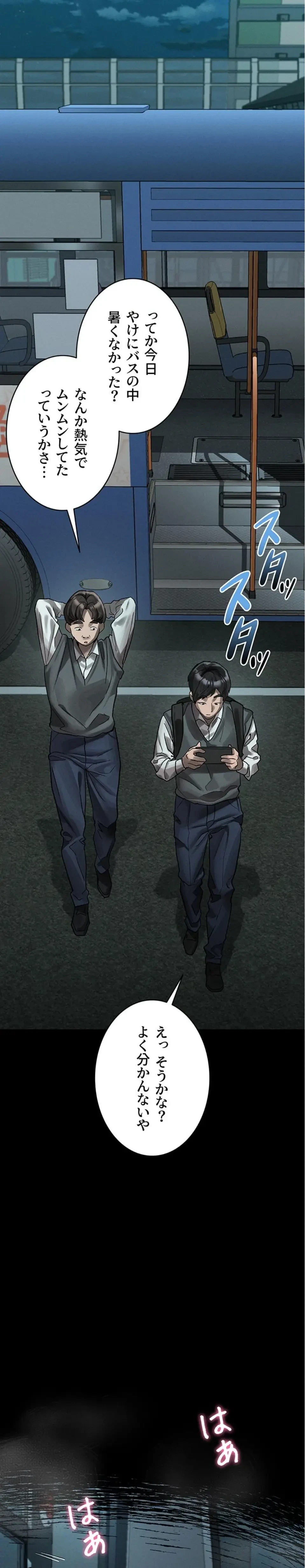 猥談をきかせてよ 第42話 - 30