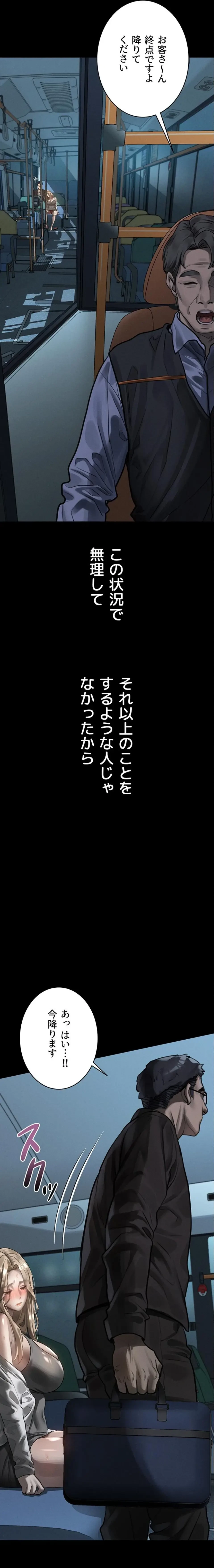 猥談をきかせてよ 第42話 - 32