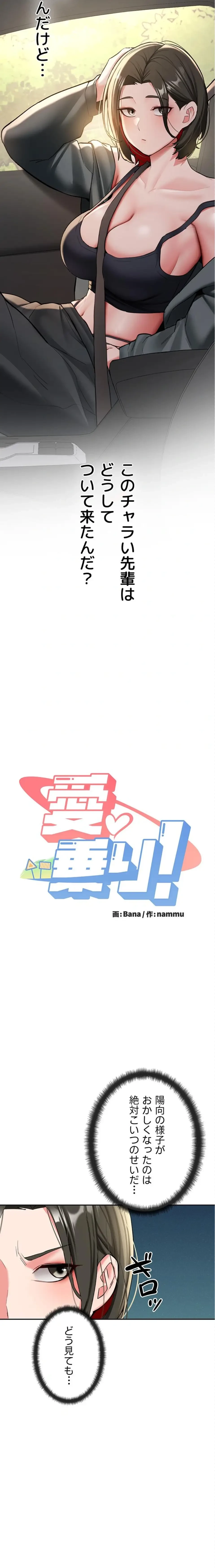 愛乗り 第20話 - 2