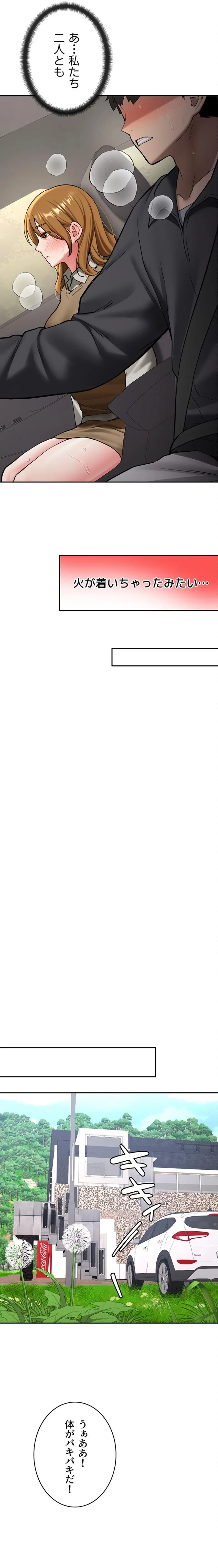 愛乗り 第20話 - 21