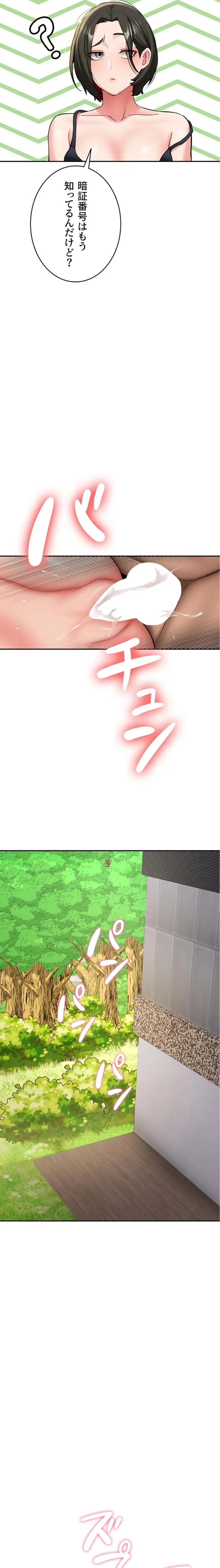 愛乗り 第20話 - 24