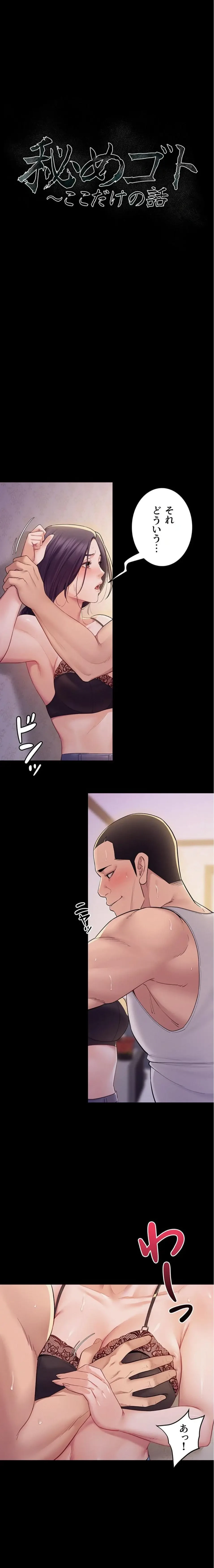 秘めゴト～ここだけの話 第7話 - 4