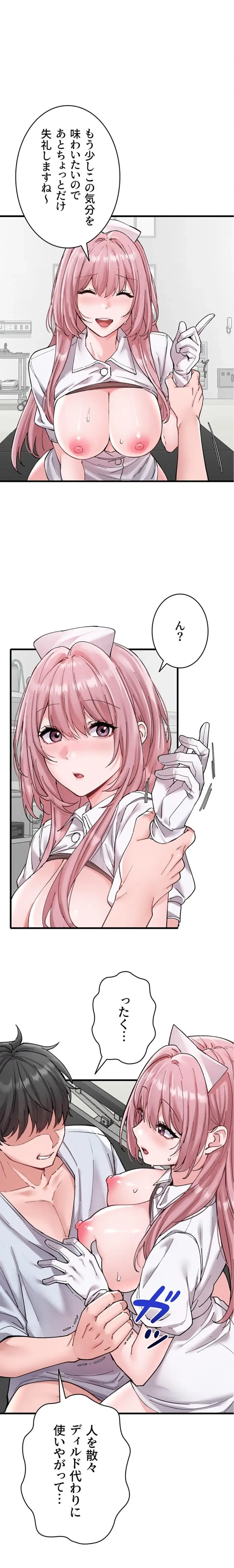 回帰したら搾精されてます 第35話 - 1