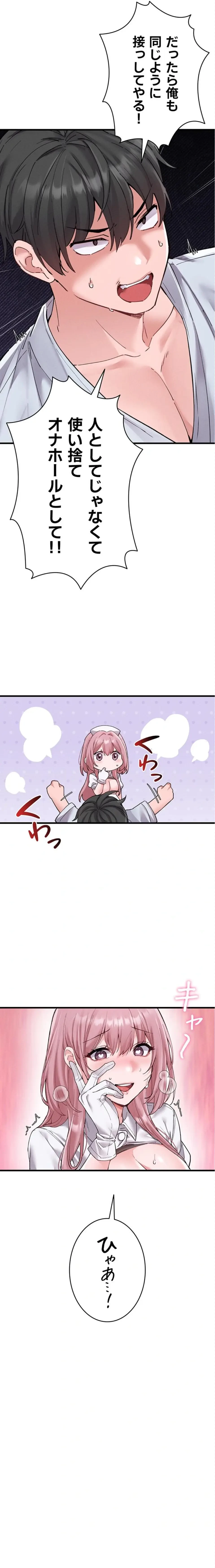 回帰したら搾精されてます 第35話 - 2