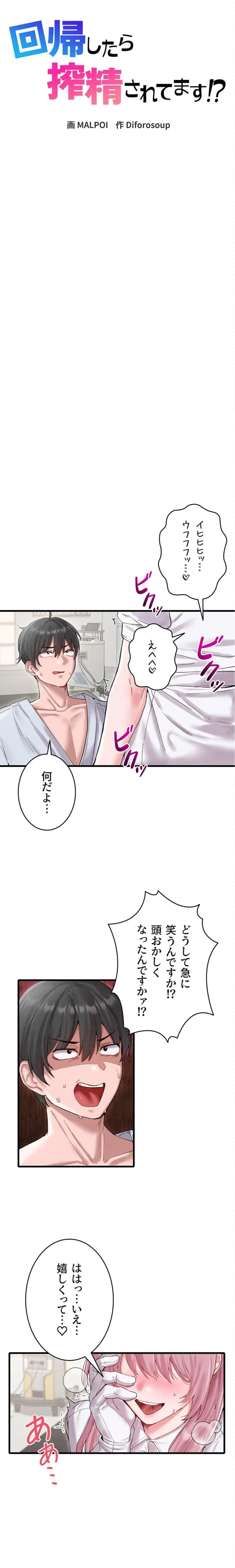 回帰したら搾精されてます 第35話 - 3