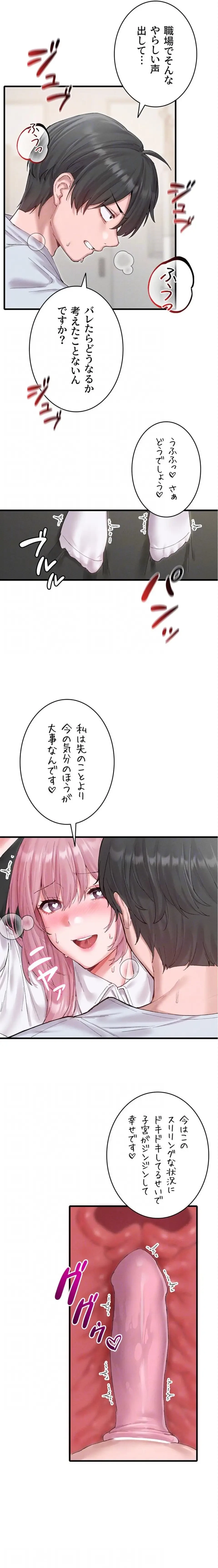 回帰したら搾精されてます 第35話 - 9