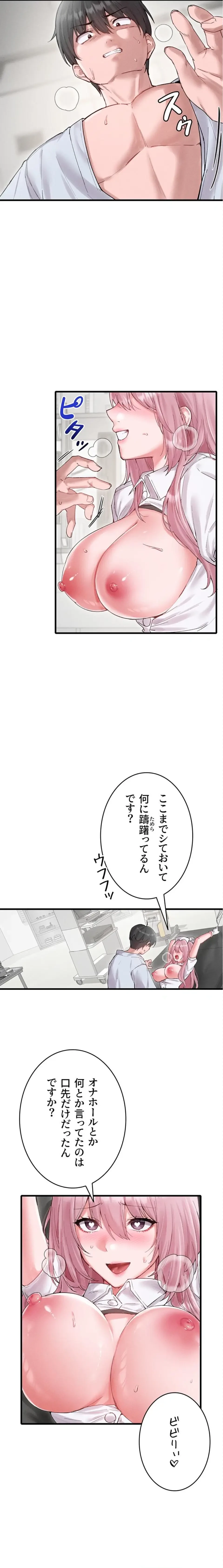回帰したら搾精されてます 第35話 - 12