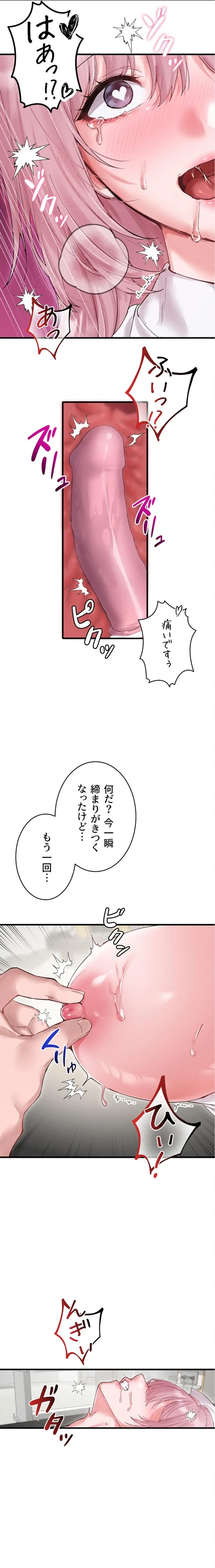 回帰したら搾精されてます 第35話 - 14