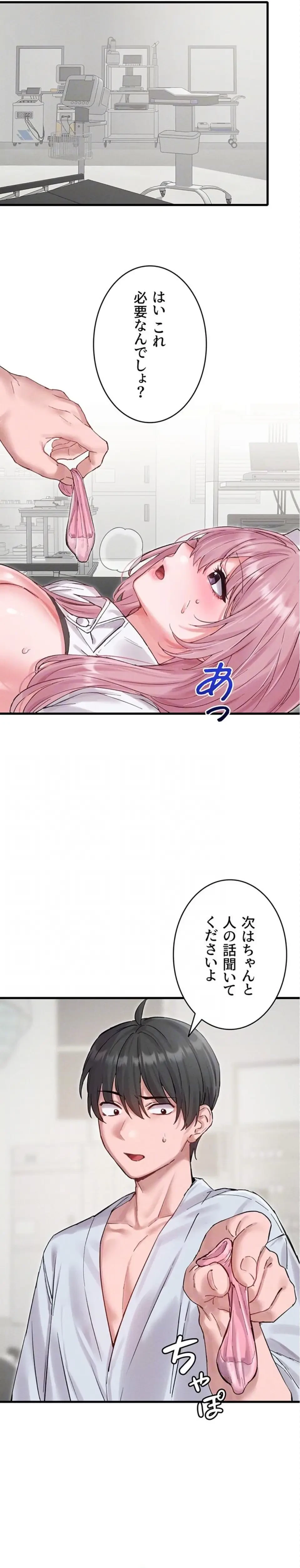 回帰したら搾精されてます 第35話 - 18