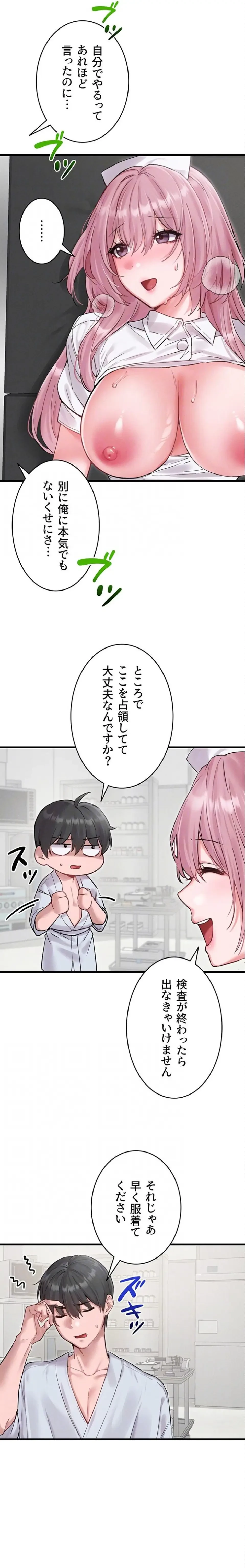 回帰したら搾精されてます 第35話 - 19