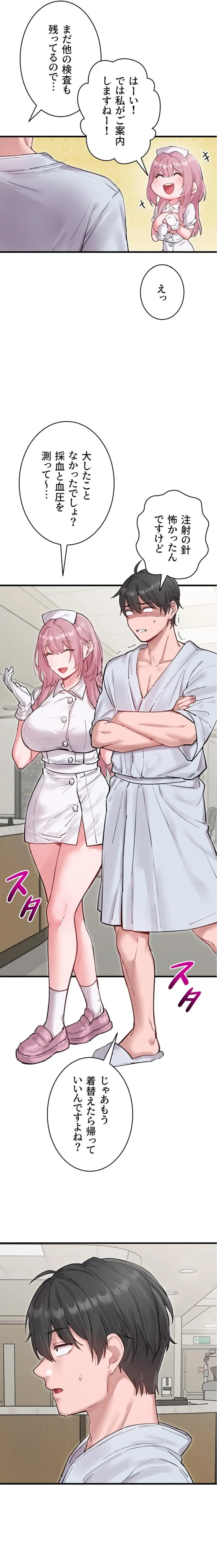 回帰したら搾精されてます 第35話 - 20