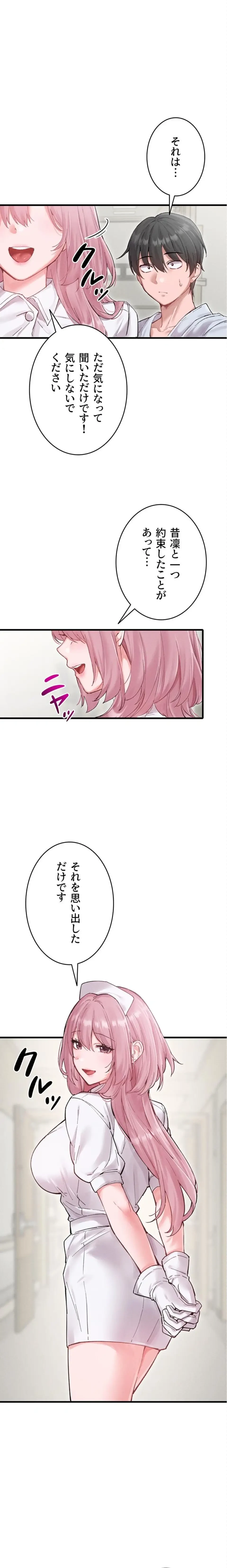 回帰したら搾精されてます 第35話 - 22