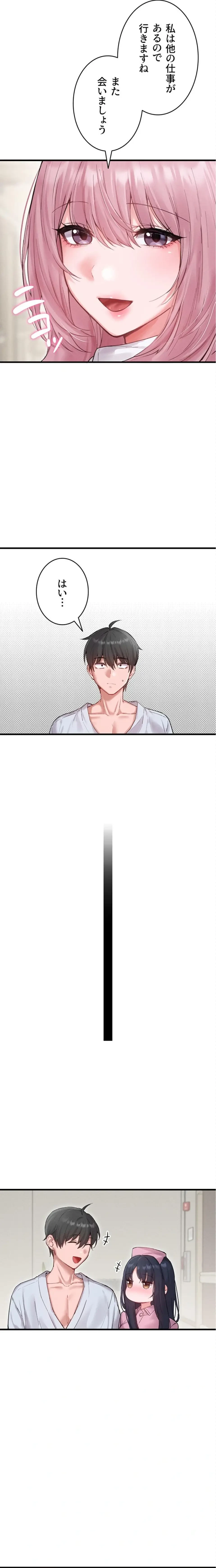 回帰したら搾精されてます 第35話 - 23