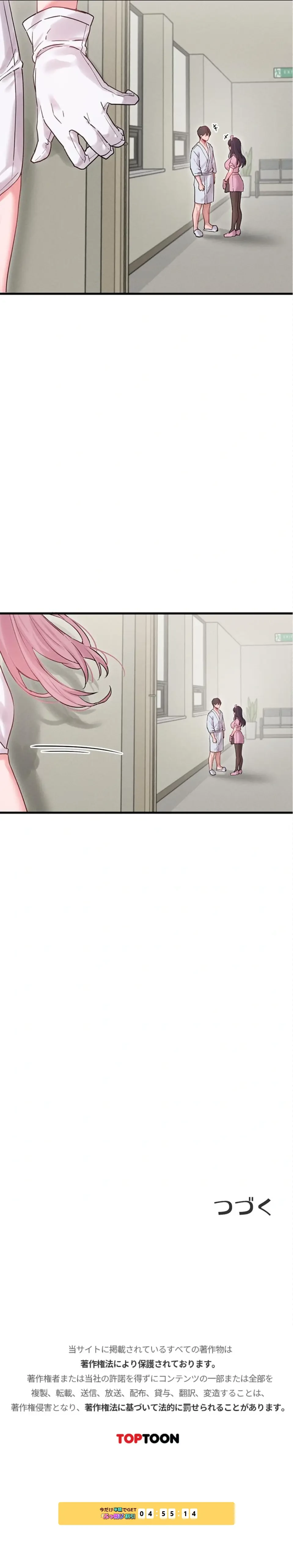 回帰したら搾精されてます 第35話 - 24