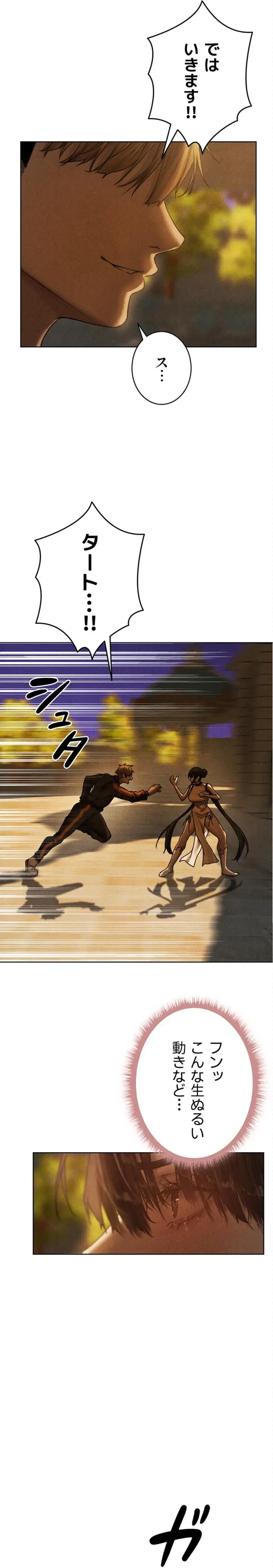 異世界人妻ハンター 第153話 - 4