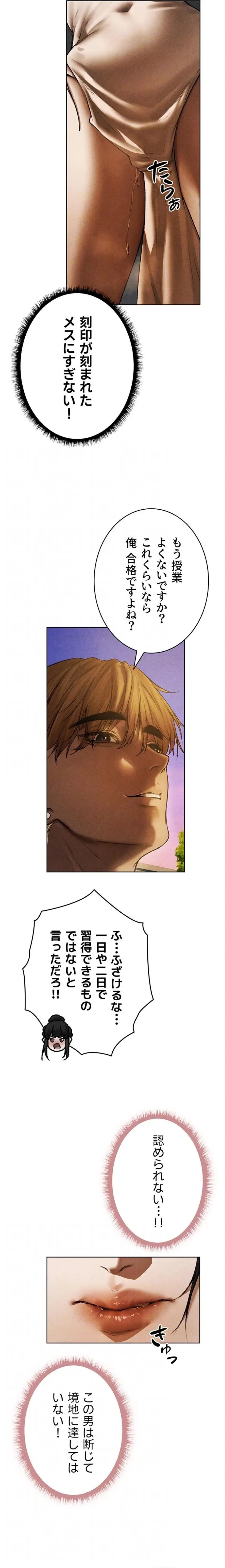 異世界人妻ハンター 第153話 - 8