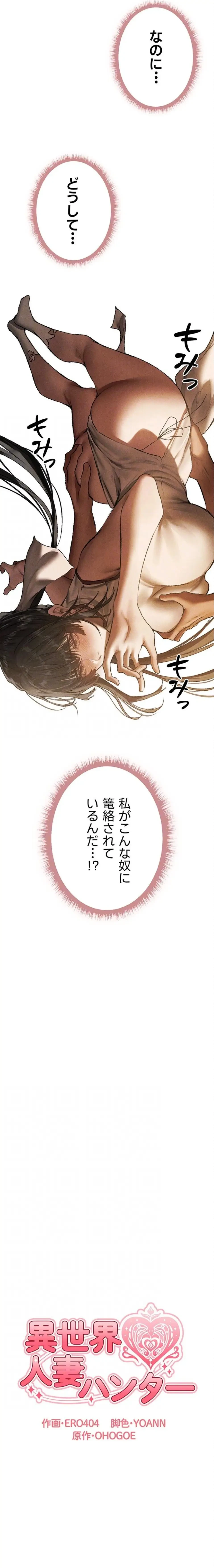 異世界人妻ハンター 第153話 - 9