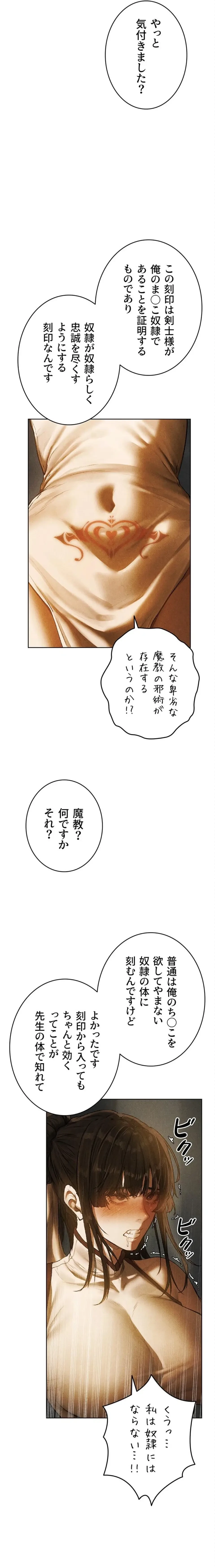 異世界人妻ハンター 第153話 - 12