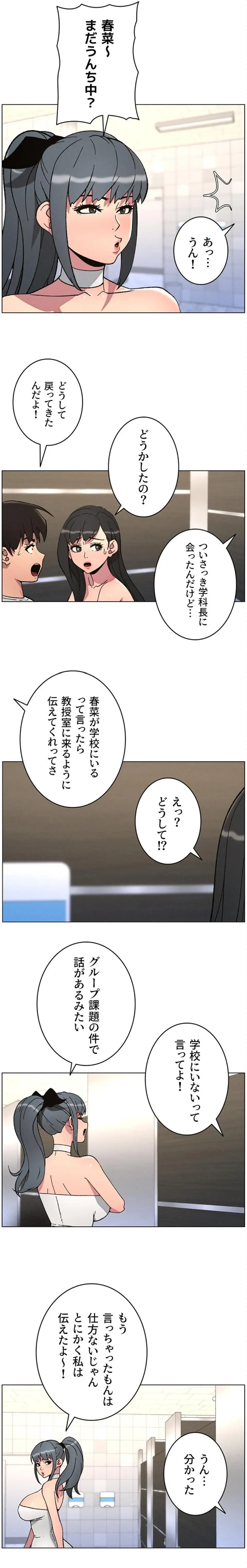 妹とする ラブレクチャー 第98話 - 3