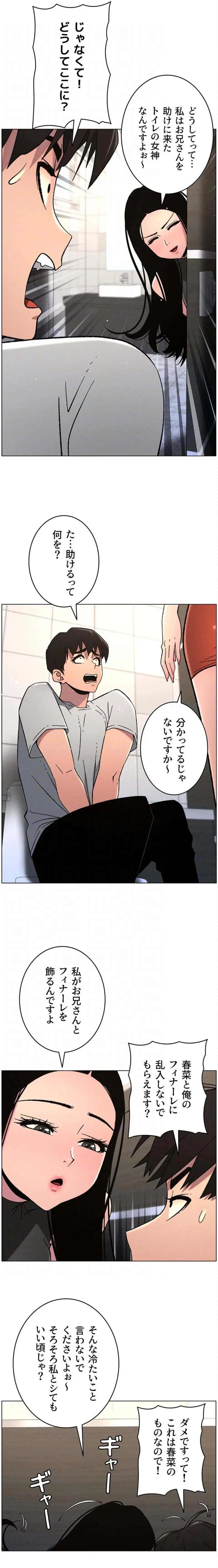 妹とする ラブレクチャー 第98話 - 7