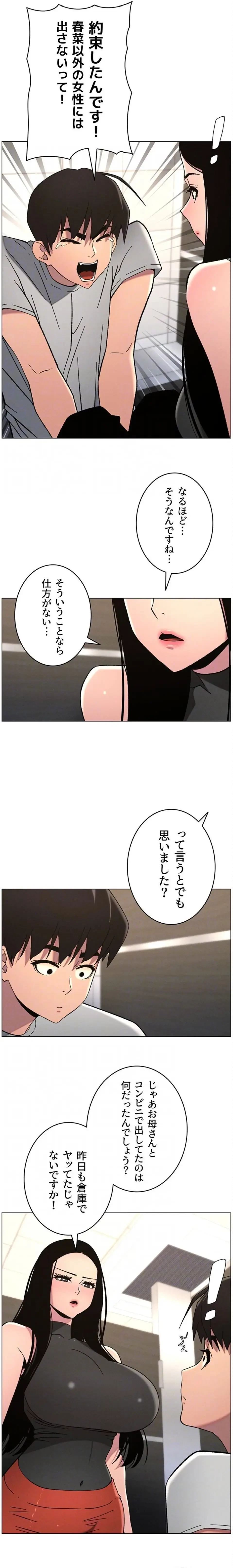 妹とする ラブレクチャー 第98話 - 8