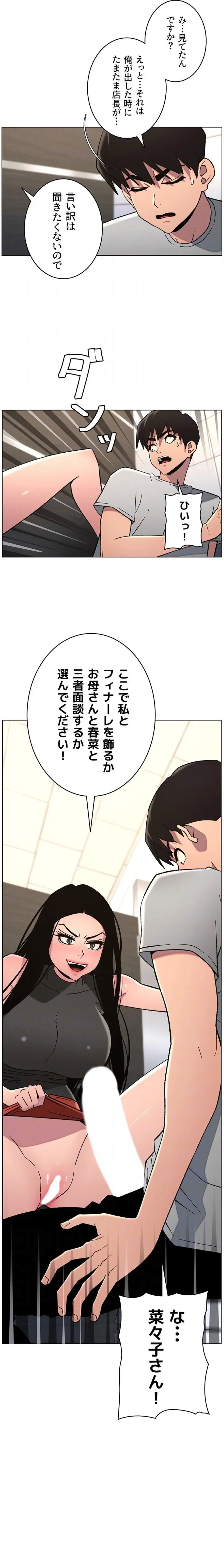 妹とする ラブレクチャー 第98話 - 9