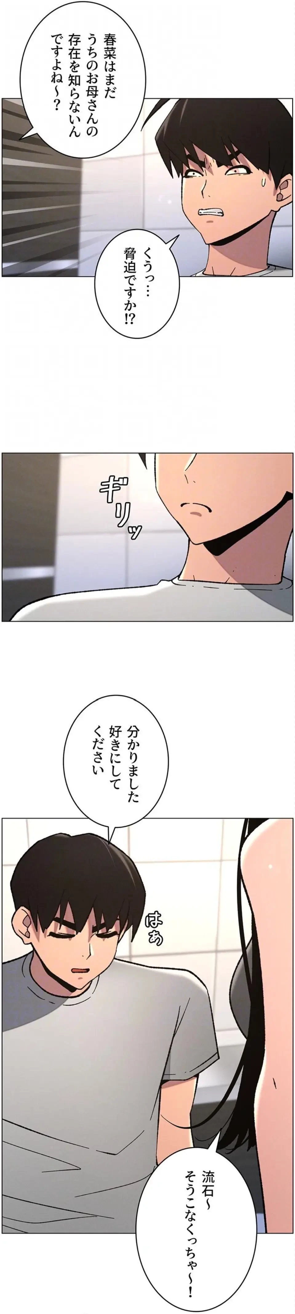 妹とする ラブレクチャー 第98話 - 10