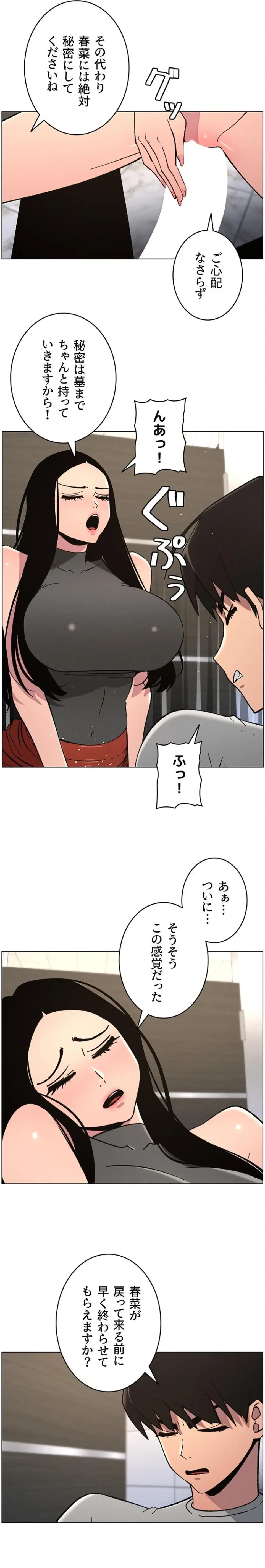 妹とする ラブレクチャー 第98話 - 11