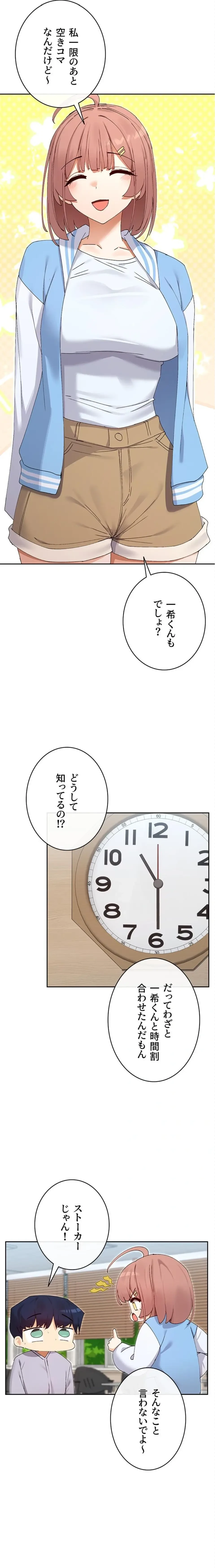俺たちのラブコメはエロ漫画より激しく!? 第75話 - 2