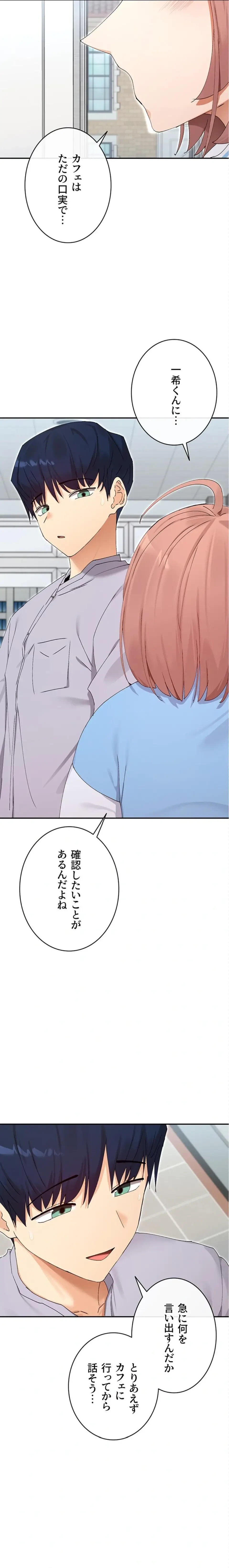 俺たちのラブコメはエロ漫画より激しく!? 第75話 - 10