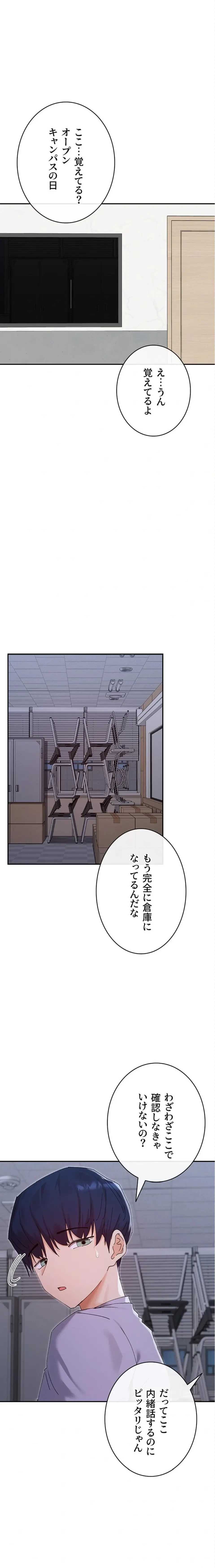 俺たちのラブコメはエロ漫画より激しく!? 第75話 - 12