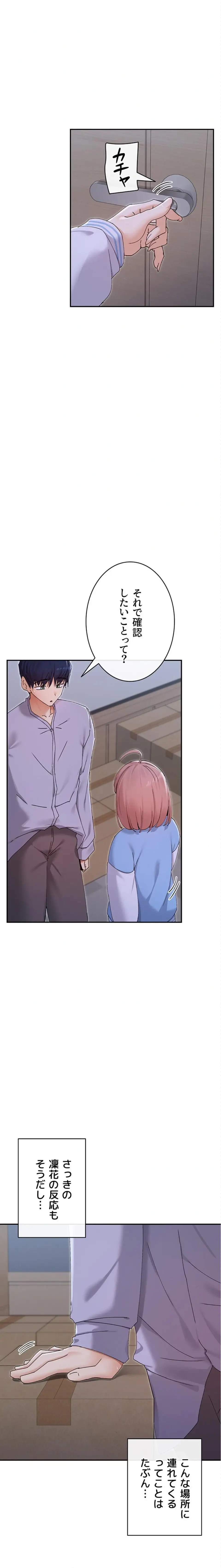 俺たちのラブコメはエロ漫画より激しく!? 第75話 - 13