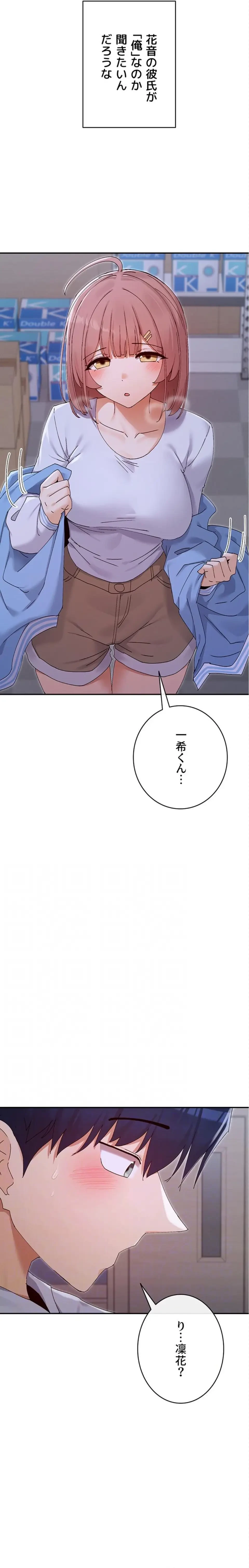 俺たちのラブコメはエロ漫画より激しく!? 第75話 - 14