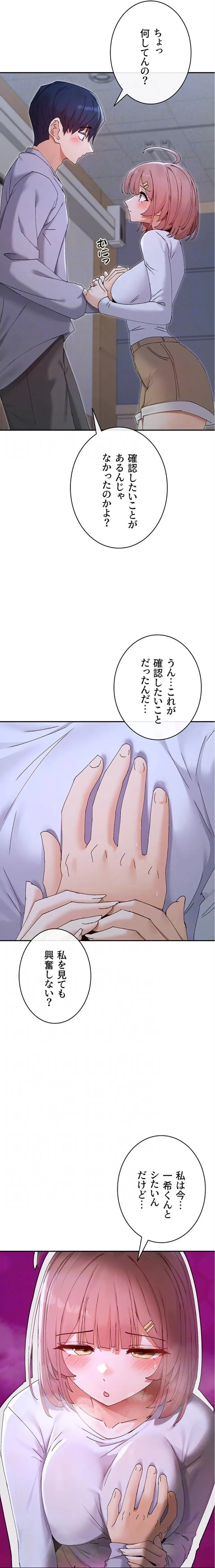 俺たちのラブコメはエロ漫画より激しく!? 第75話 - 15