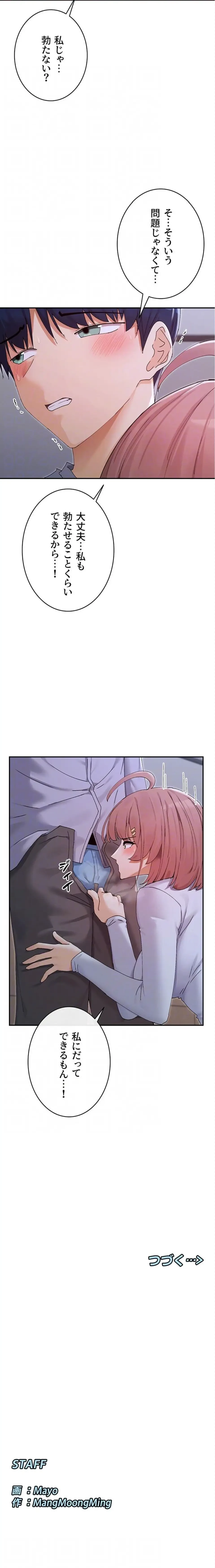 俺たちのラブコメはエロ漫画より激しく!? 第75話 - 16