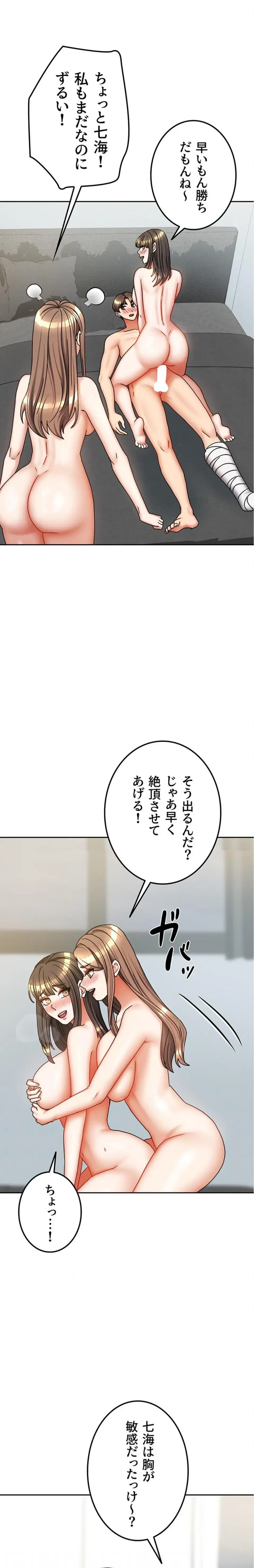 お隣さんは三姉妹! 第59話 - 4