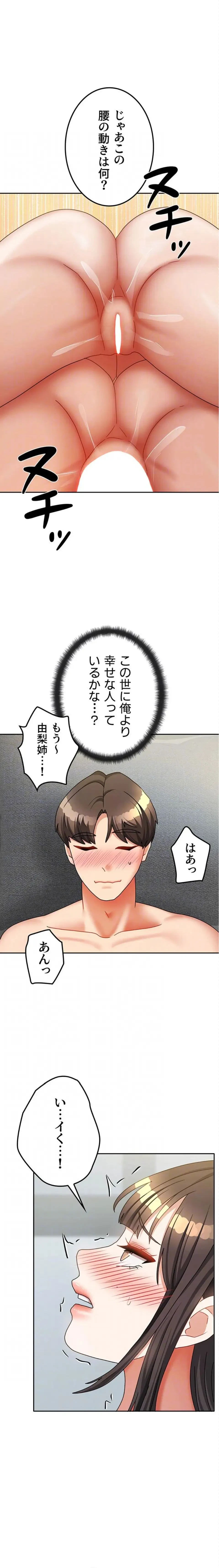 お隣さんは三姉妹! 第59話 - 6