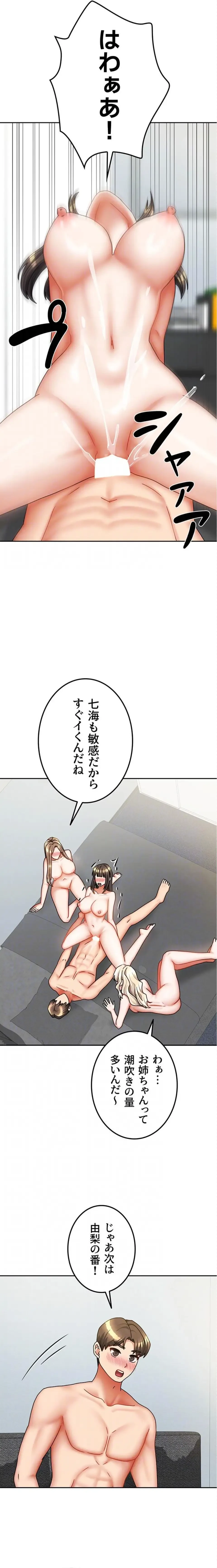 お隣さんは三姉妹! 第59話 - 7