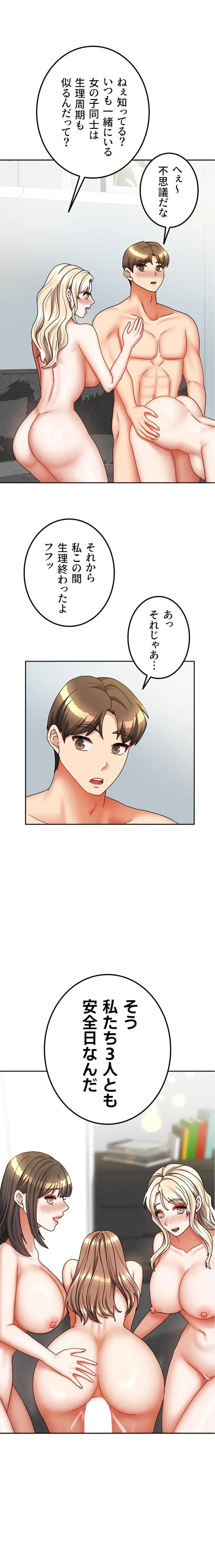 お隣さんは三姉妹! 第59話 - 9