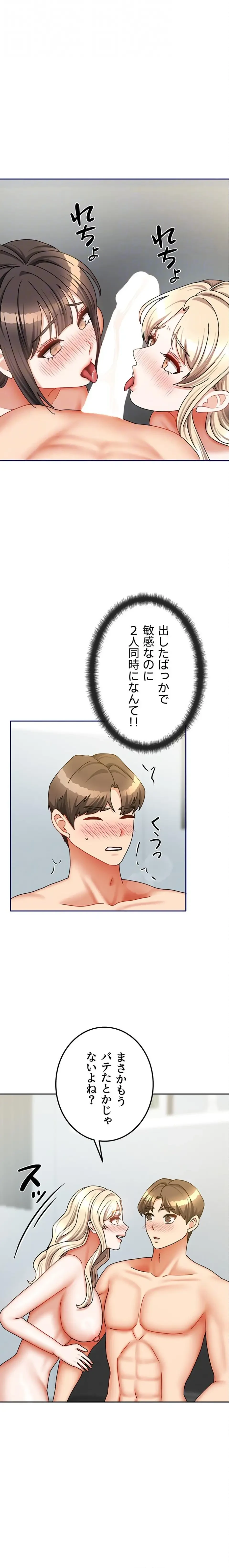 お隣さんは三姉妹! 第59話 - 16