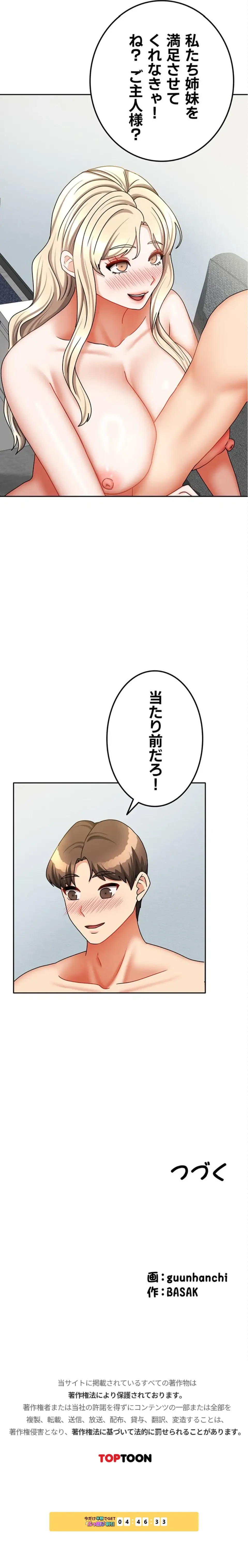 お隣さんは三姉妹! 第59話 - 17