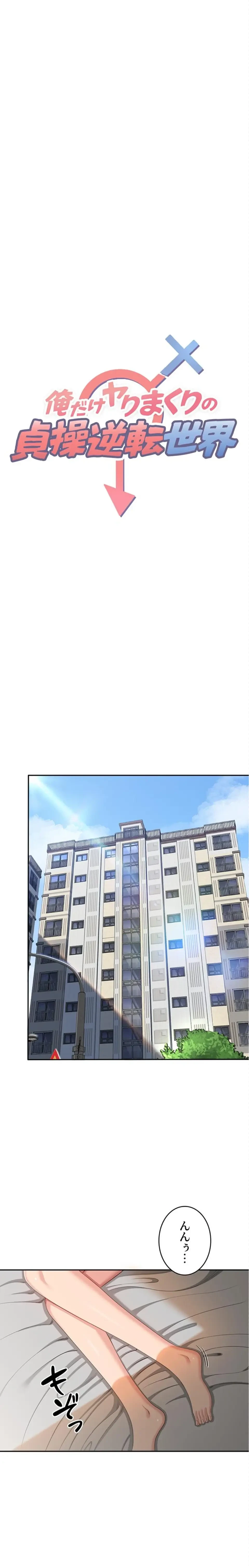 俺だけヤりまくりの貞操逆転世界 第42話 - 3