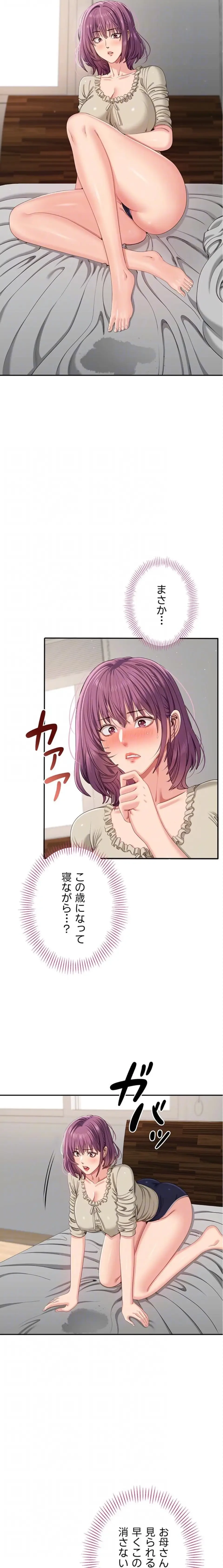 俺だけヤりまくりの貞操逆転世界 第42話 - 6