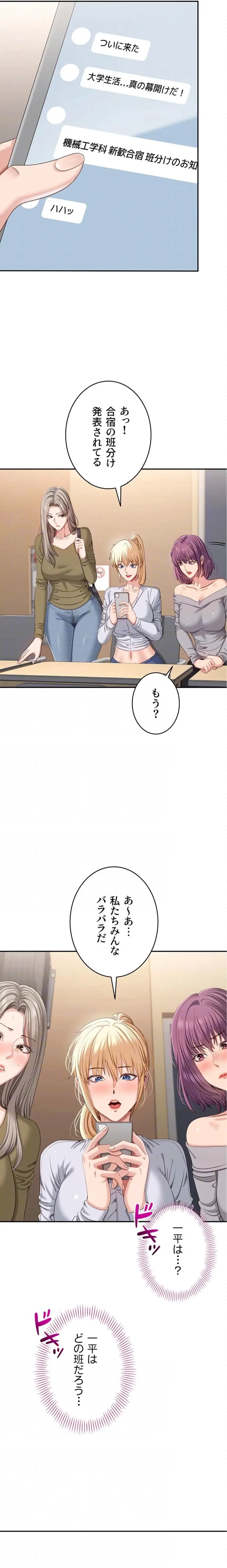 俺だけヤりまくりの貞操逆転世界 第42話 - 14