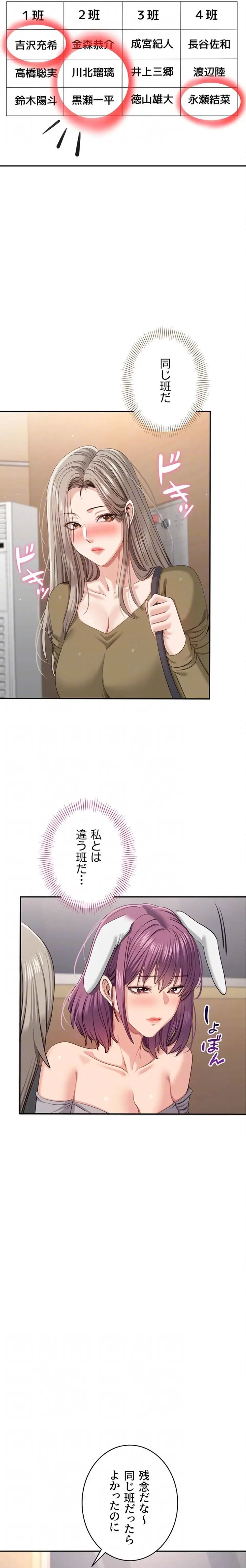 俺だけヤりまくりの貞操逆転世界 第42話 - 15