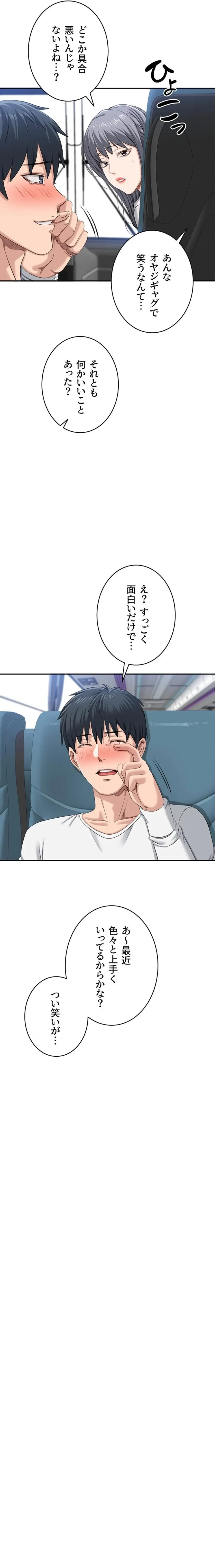 俺だけヤりまくりの貞操逆転世界 第42話 - 21