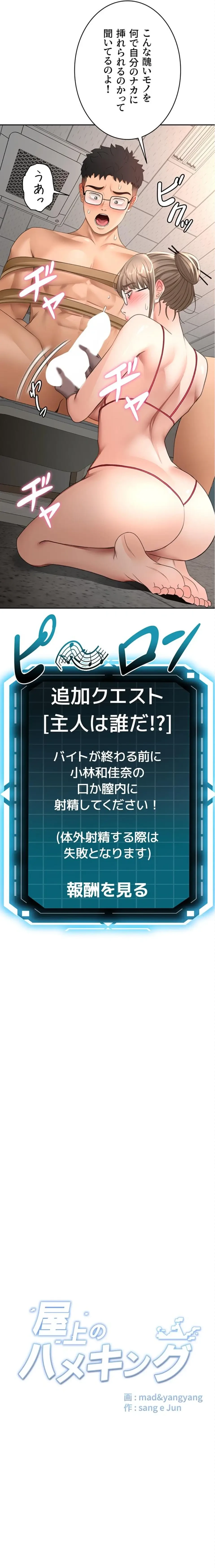 屋上のハメキング 第61話 - 2