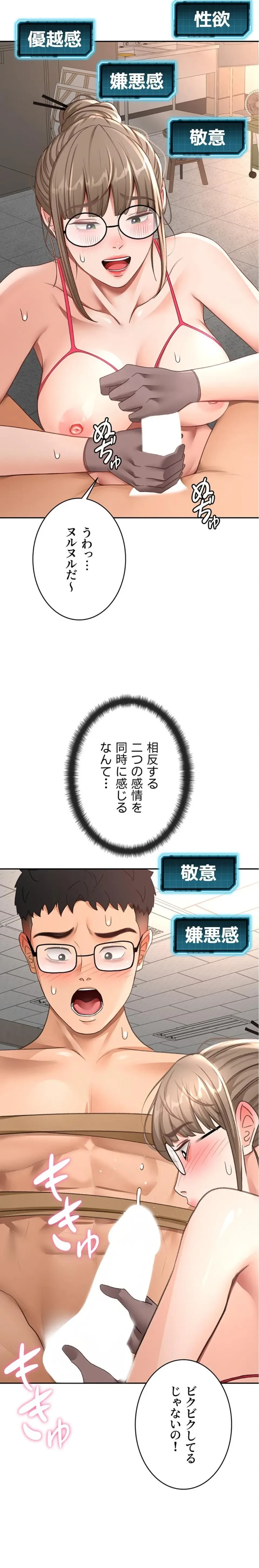 屋上のハメキング 第61話 - 4