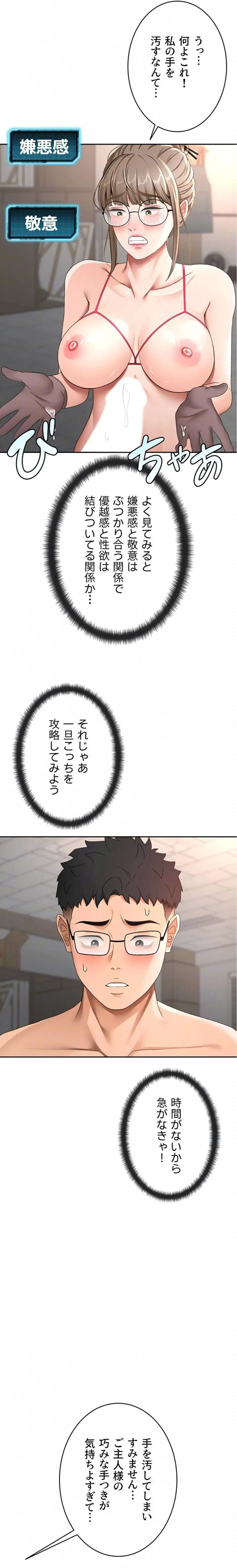 屋上のハメキング 第61話 - 6