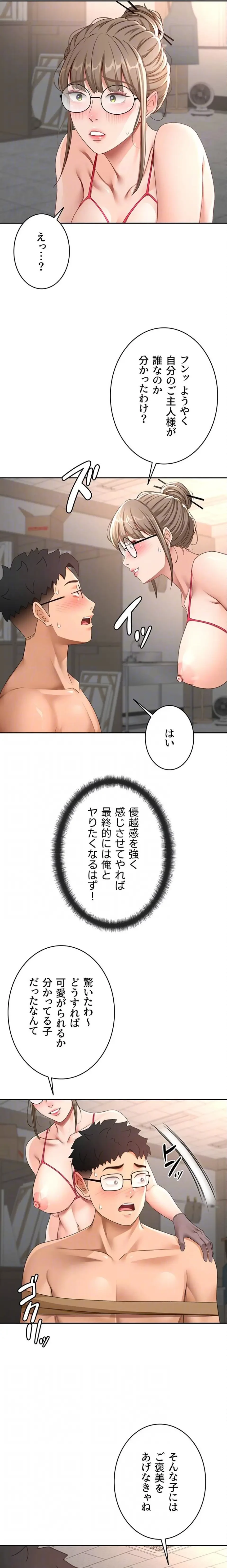 屋上のハメキング 第61話 - 7